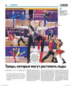 Сначала наши спортсмены блистают на соревнованиях, а потом на страницах Петербургского дневника!